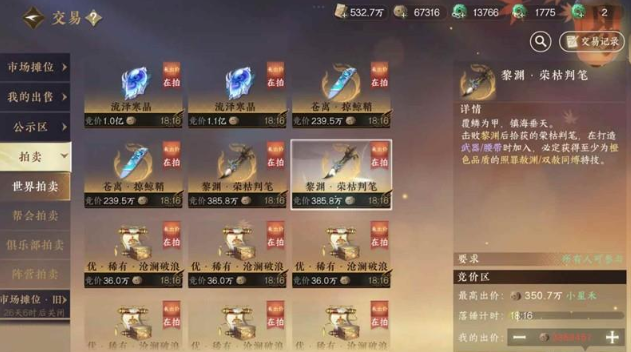 逆水寒手游产业怎么拍卖2