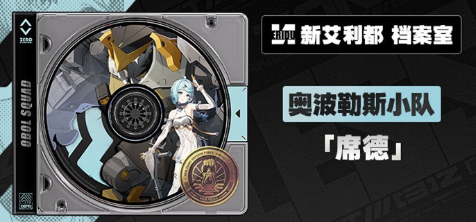 绝区零席德技能怎么加点1