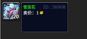 魔兽世界雪莲花在哪采2