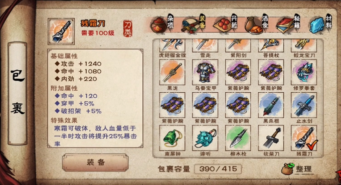 烟雨江湖残霜刀怎么获得3