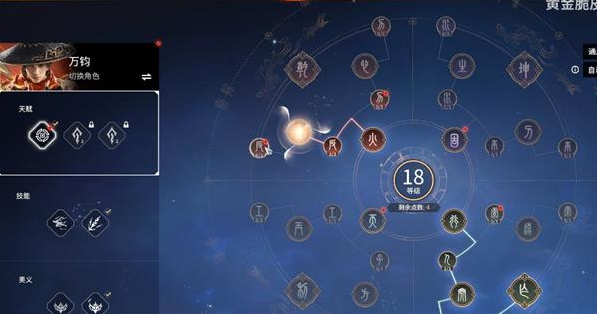 永劫无间手游万钧天赋怎么选择2