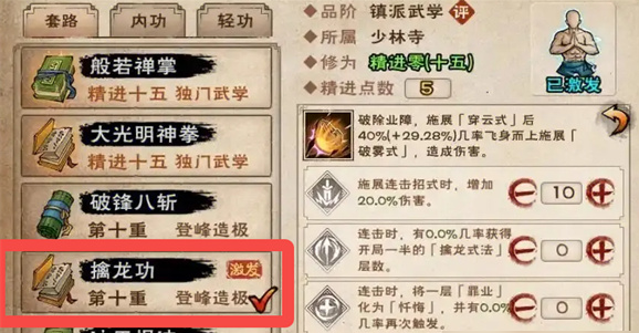 烟雨江湖擒龙功怎么获得2