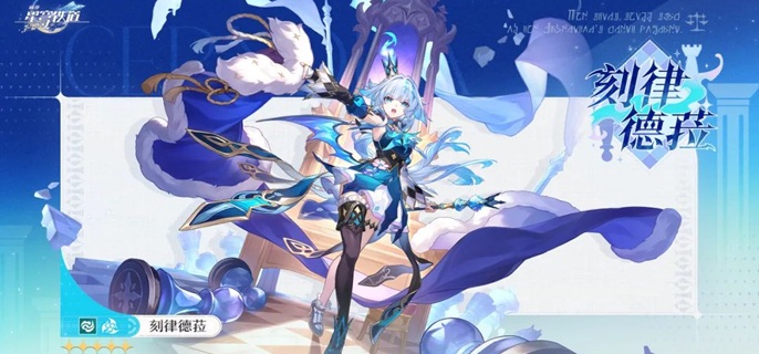 崩坏星穹铁道刻律德菈遗器怎么搭配1