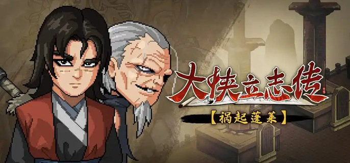 大侠立志传九江水寨怎么剿灭_大侠立志传九江水寨在哪