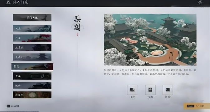 燕云十六声梨园和醉花阴怎么选2