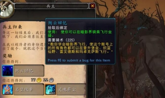 魔兽世界暗影界飞行怎么解锁4