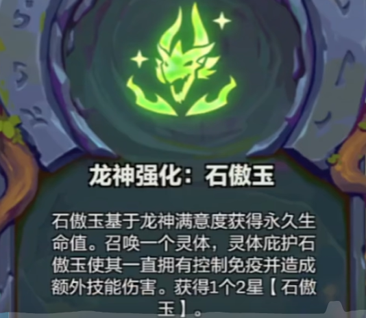 金铲铲之战龙神强化哪个好5