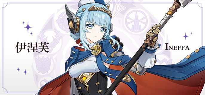 原神伊涅芙怎么配队_原神伊涅芙圣遗物推荐