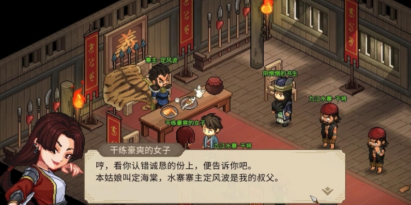 大侠立志传定海棠在哪里3