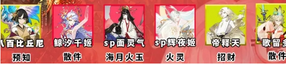 阴阳师骸魂讨伐阵容怎么搭配3