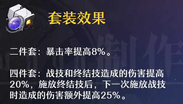 崩坏星穹铁道archer遗器怎么选3