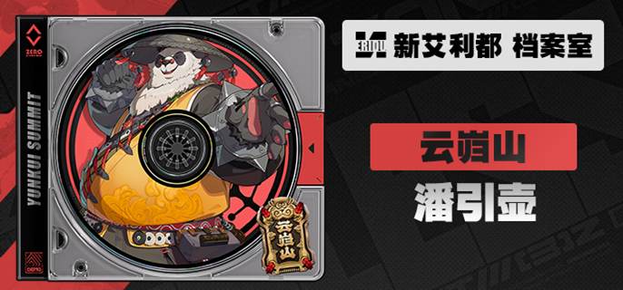 绝区零潘引壶技能怎么加点1