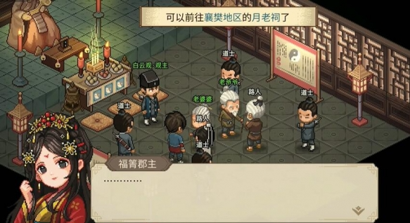 大侠立志传月老祠怎么解锁4