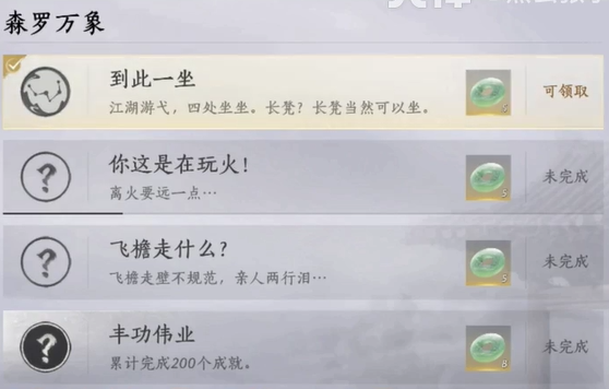 燕云十六声到此一坐成就怎么做3