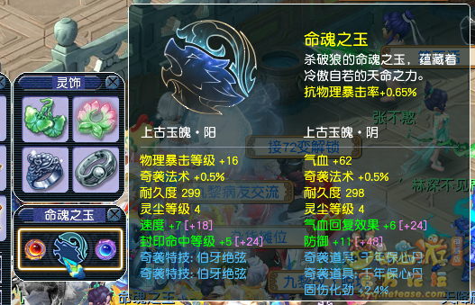 梦幻西游上古玉魄有什么用_梦幻西游上古玉魄任务攻略 梦幻西游上古玉魄有什么用_梦幻西游上古玉魄任务攻略