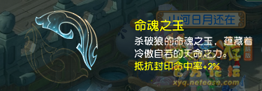 梦幻西游命魂之玉怎么获得3