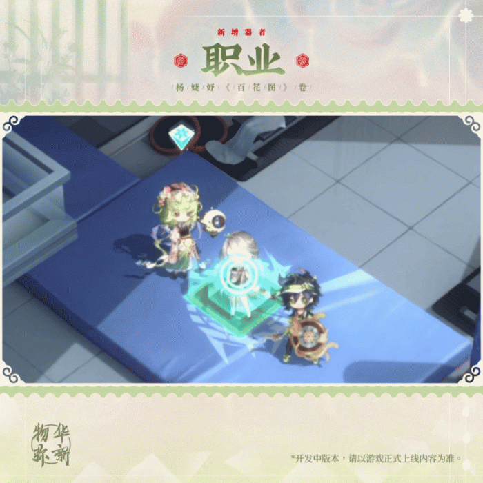 物华弥新百花图卷有什么技能3