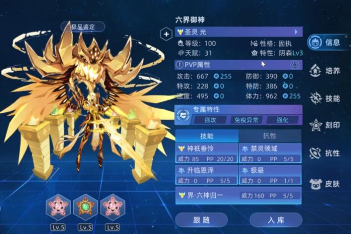 赛尔号巅峰之战六界御神技能怎么玩2