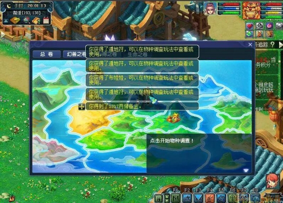 梦幻西游物种调查任务怎么完成4