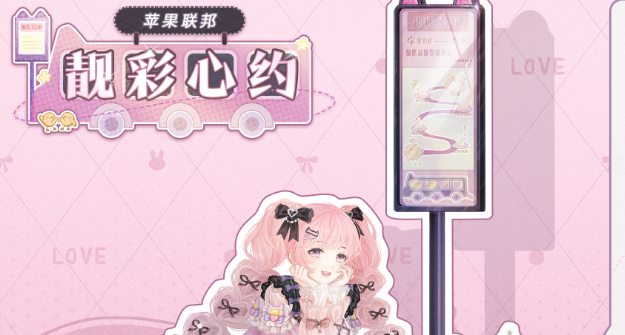 奇迹暖暖靓彩心约怎么获取1