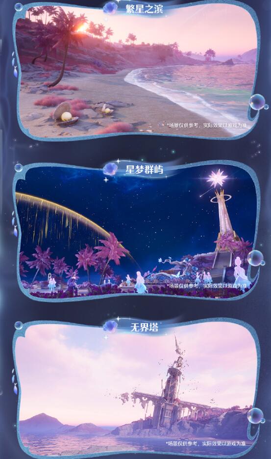 无限暖暖星之海时装怎么获得2