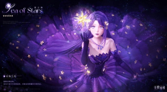 无限暖暖星之海时装怎么获得3