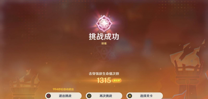 原神无极限超激格斗赛第一天怎么过5