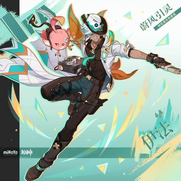 原神新角色伊法怎么样3