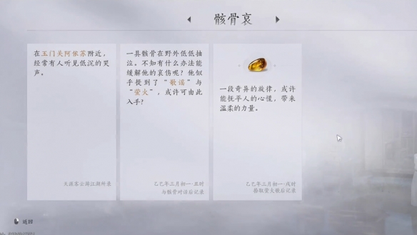 燕云十六声吟歌河任务怎么做11