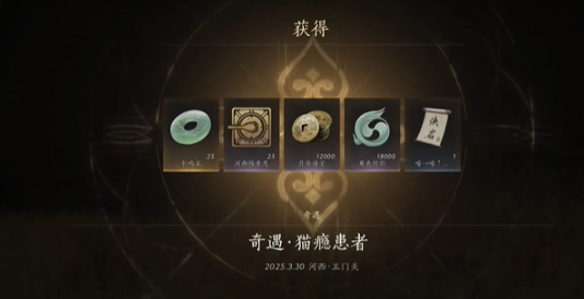 燕云十六声猫瘾患者奇遇怎么过1