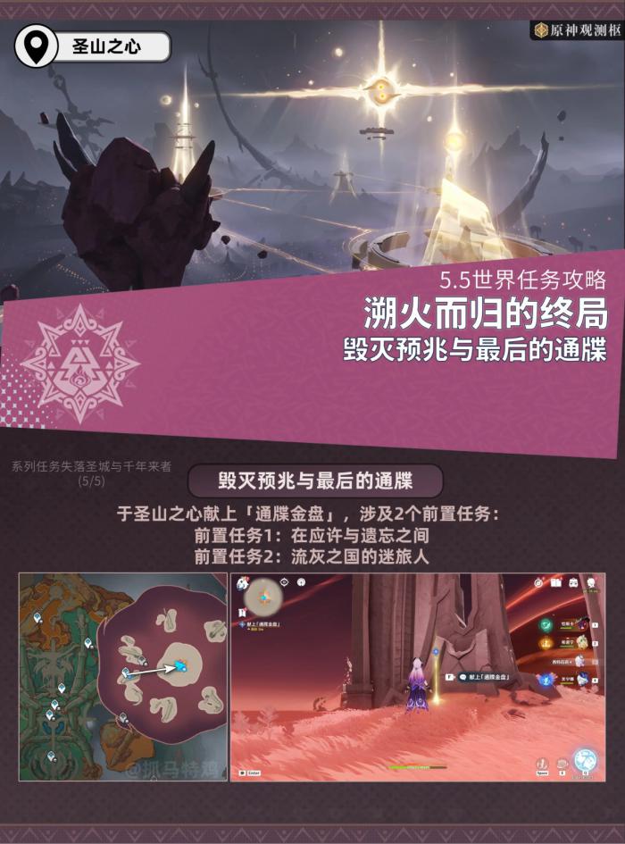 原神毁灭预兆与最后的通牒任务怎么过2