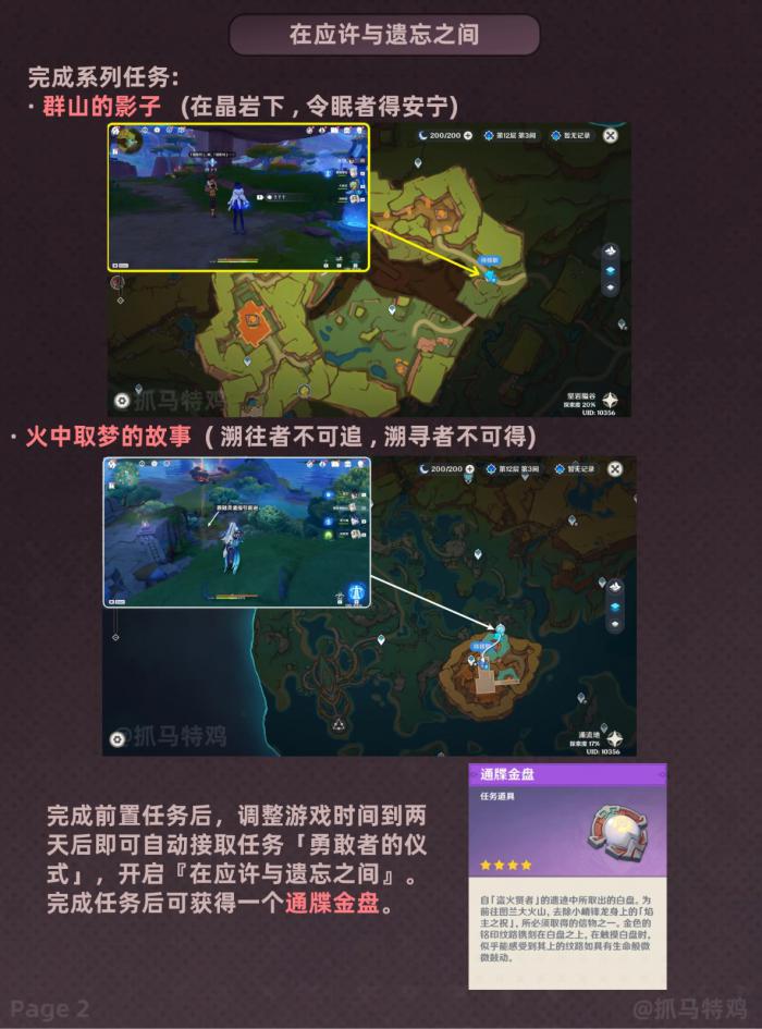 原神毁灭预兆与最后的通牒任务怎么过3