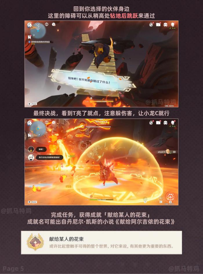 原神毁灭预兆与最后的通牒任务怎么过6