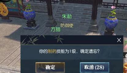 逆水寒手游生活技能怎么遗忘3