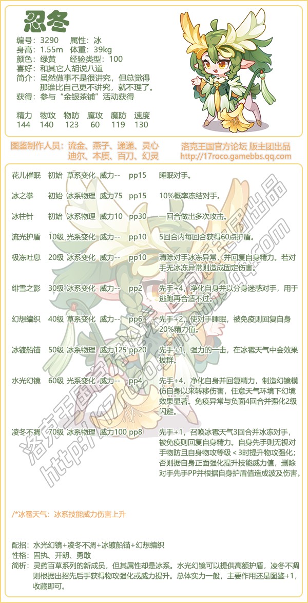 洛克王国忍冬技能怎么搭配_洛克王国忍者 洛克王国忍冬技能怎么搭配_洛克王国忍者