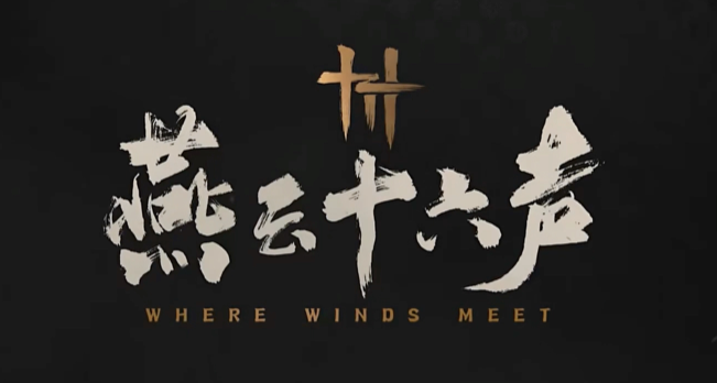 燕云十六声待机动作怎么更改1