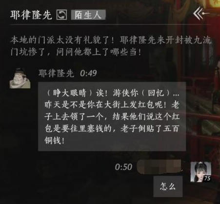 燕云十六声耶律隆先对话怎么说3