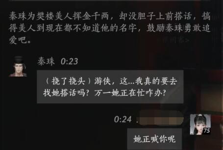 燕云十六声秦珠对话结交攻略3