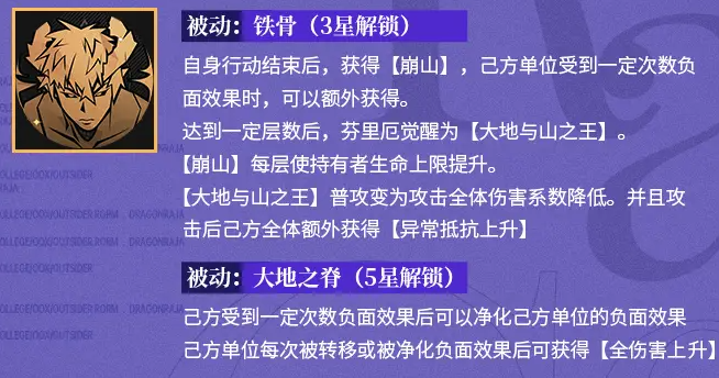 龙族卡塞尔之门芬里厄有什么技能4