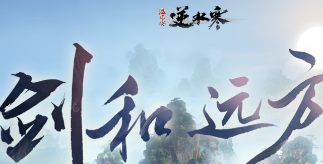 逆水寒手游江湖秘境怎么打1