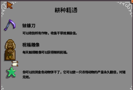 星露谷物语属性精通有什么用2