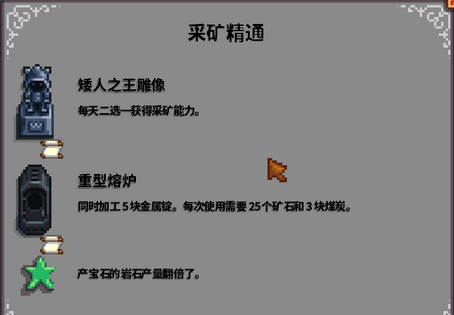星露谷物语属性精通有什么用3