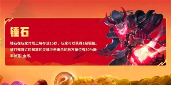 金铲铲之战恭喜发财锤石阵容怎么搭配1