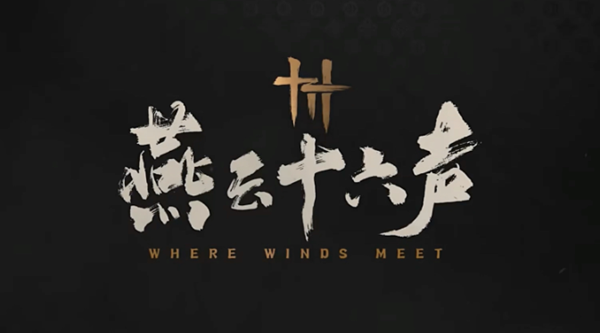 燕云十六声周常商店买什么好_燕云十六州具体位置 燕云十六声周常商店买什么好_燕云十六州具体位置