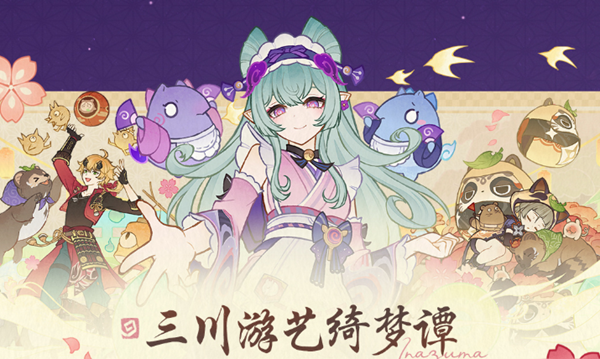 原神三川游艺绮梦谭第五天怎么过_原神三川游艺绮梦谭怎么打 原神三川游艺绮梦谭第五天怎么过_原神三川游艺绮梦谭怎么打