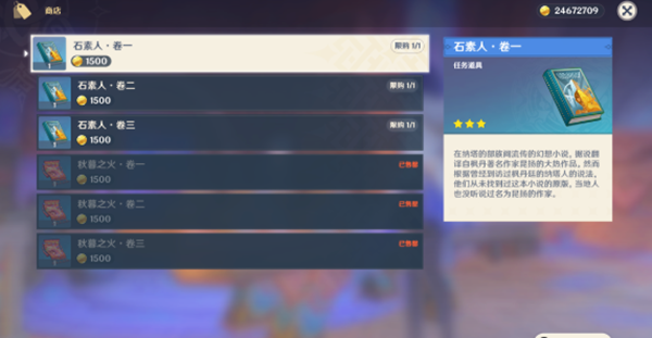 原神石素人书籍怎么获得_原神石书辑录卷二 原神石素人书籍怎么获得_原神石书辑录卷二