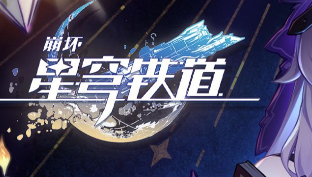 崩坏星穹铁道虫鸣秘闻光之瑕钻隐藏成就怎么达成_崩坏星穹铁道实机演示