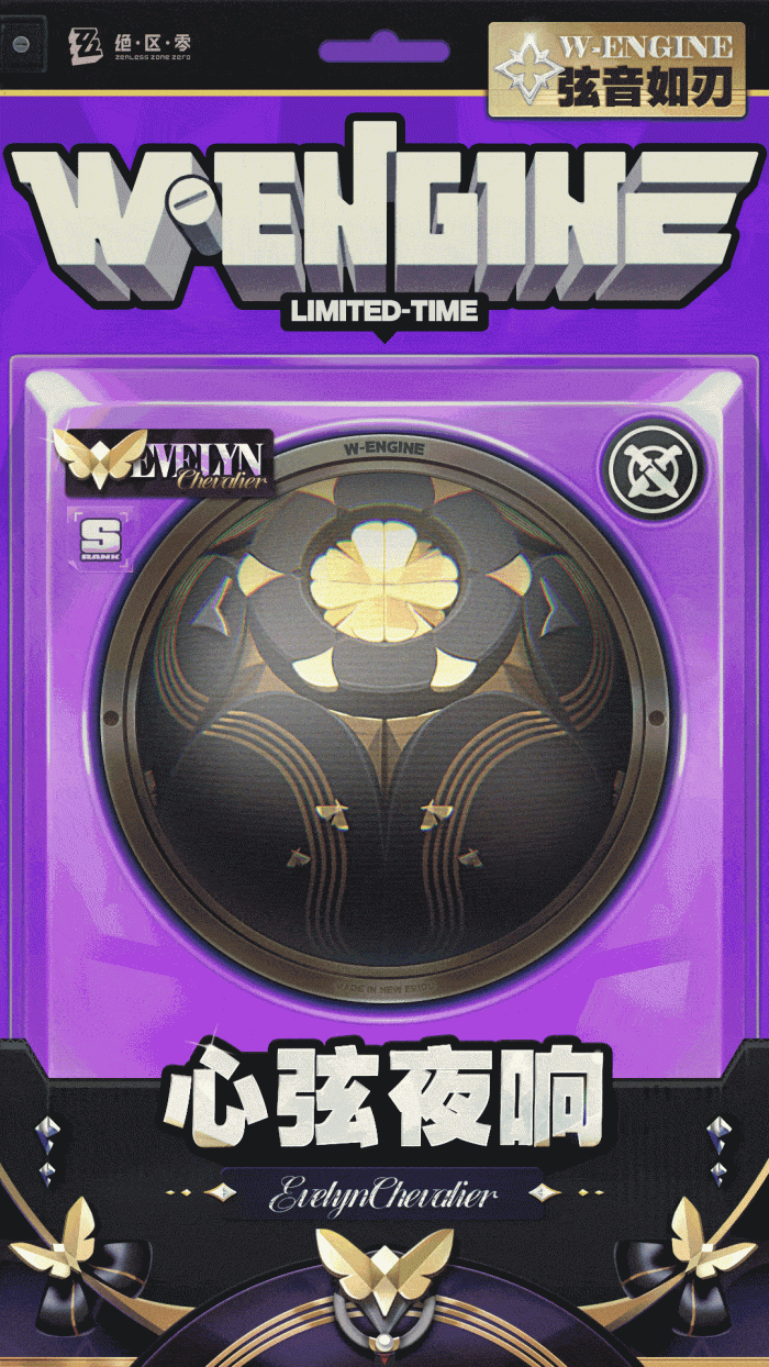 绝区零心弦夜响音擎怎么样2