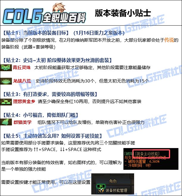 DNF重泉版本特工装备怎么选1