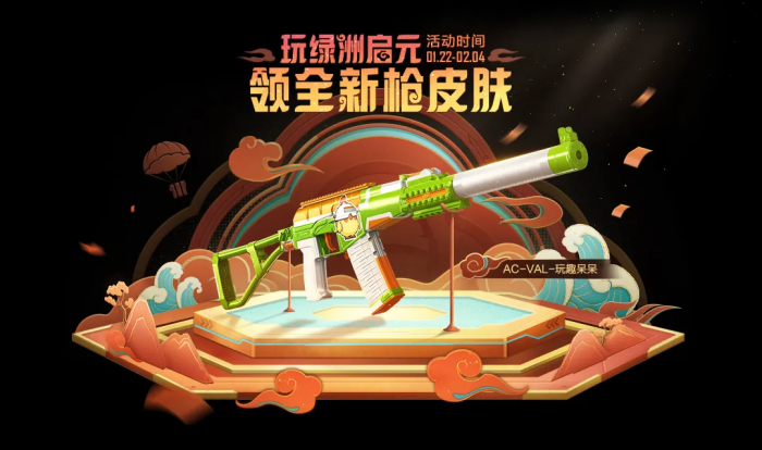 和平精英巳巳如意皮肤怎么获取5